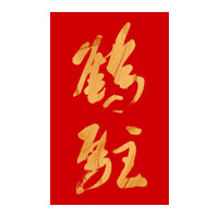 锦州回收鹤驻新花雕